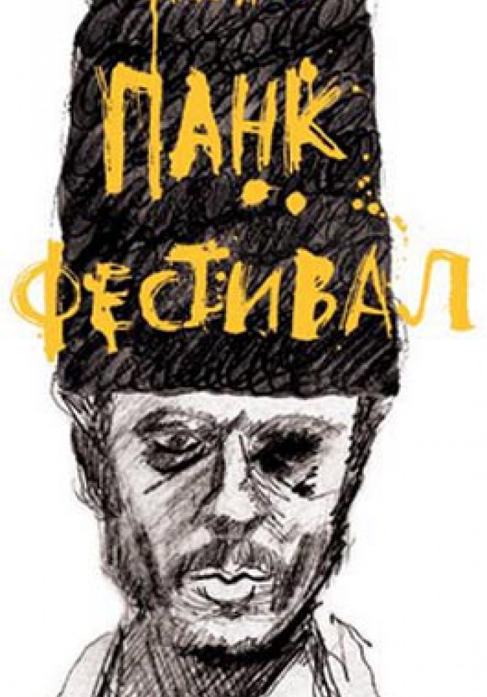 Živan pravi punk festival